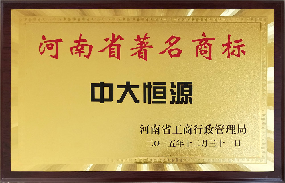 河南省著名商标（米兰官方网站）